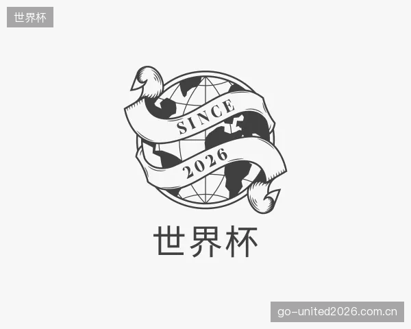 认识世界杯平台